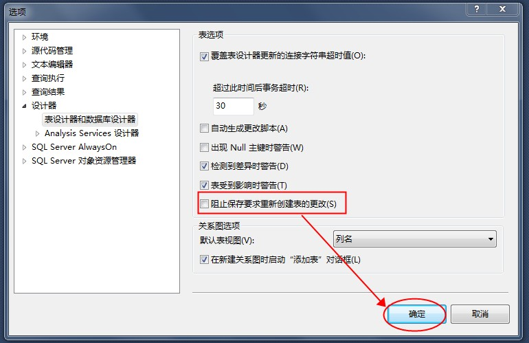 SQL Server 数据库调整表中列的顺序操作
