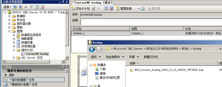 利用 SQL Server 2008 R2 创建自动备份计划
