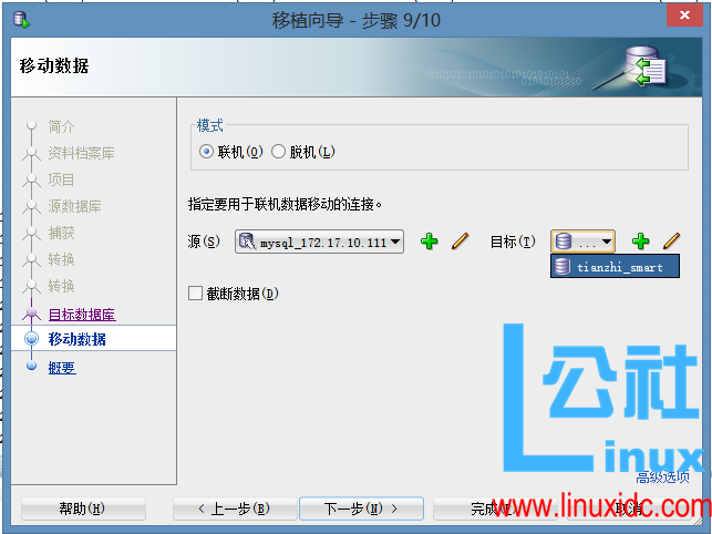 MySQL 数据库迁移至 Oracle 数据库