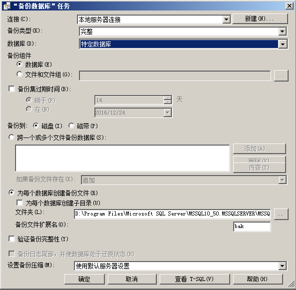 利用 SQL Server 2008 R2 创建自动备份计划