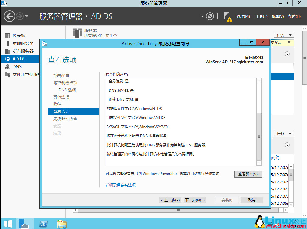 SQL Server 2014 数据库集群搭建与配置指南