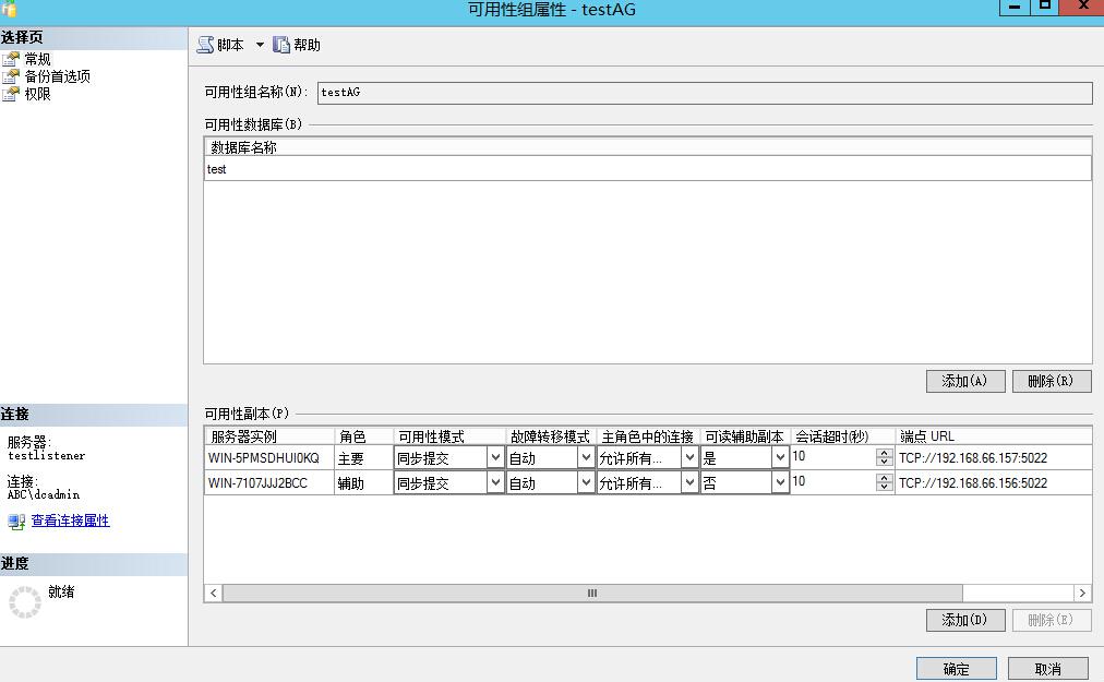 手把手教你搭建 SQL Server AlwaysOn 图文详解