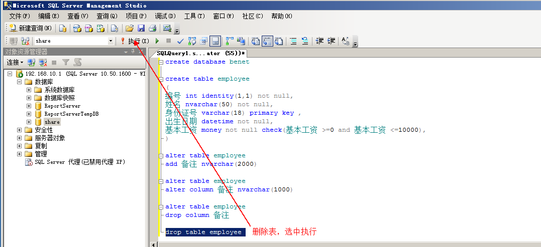 数据库和表的基本管理
