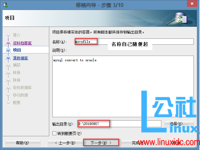 MySQL 数据库迁移至 Oracle 数据库