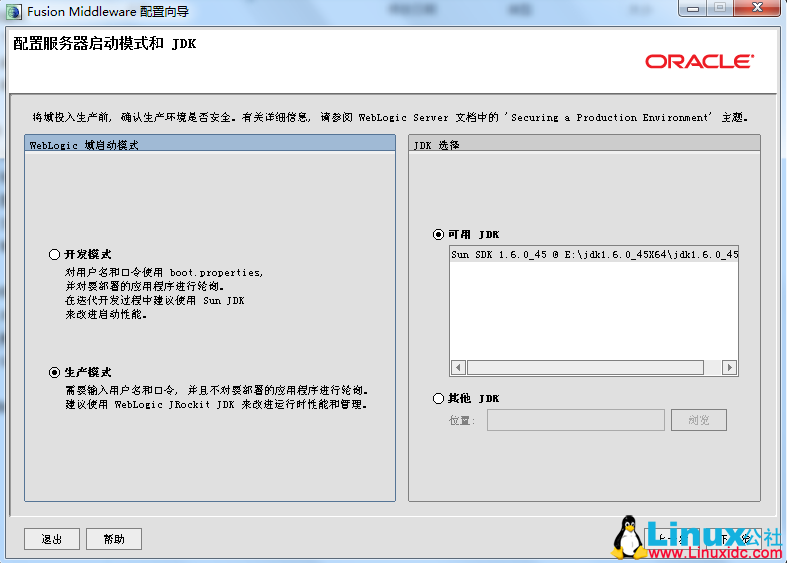Weblogic 集群部署图解
