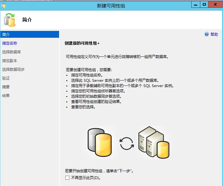 手把手教你搭建 SQL Server AlwaysOn 图文详解