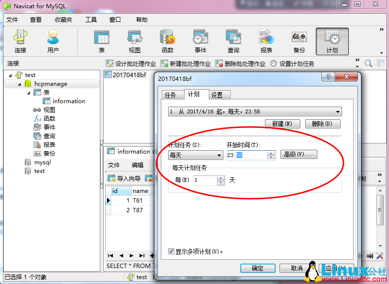 Navicat for MySQL 定时备份数据库及数据恢复