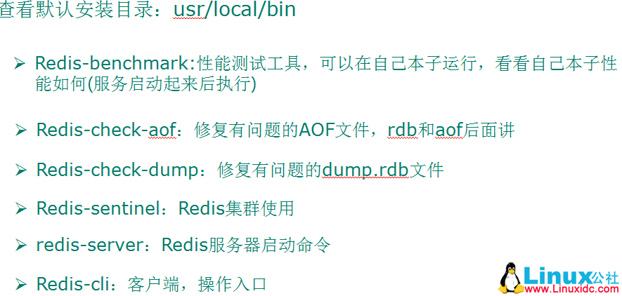 Linux 虚拟机中 Redis 安装步骤