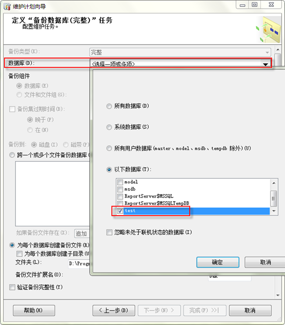 SQL Server 2008 数据库定期自动备份的设置 SQL Server 2008 数据库定期自动备份的设置