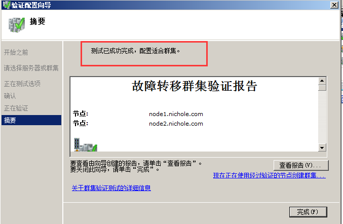 Windows Server 2008 R2 中安装 SQL Server 2012 集群图文详解 Windows Server 2008 R2 中安装 SQL Server 2012 集群图文详解