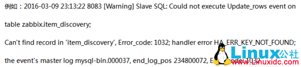 MySQL 主从复制常见错误及解决方法