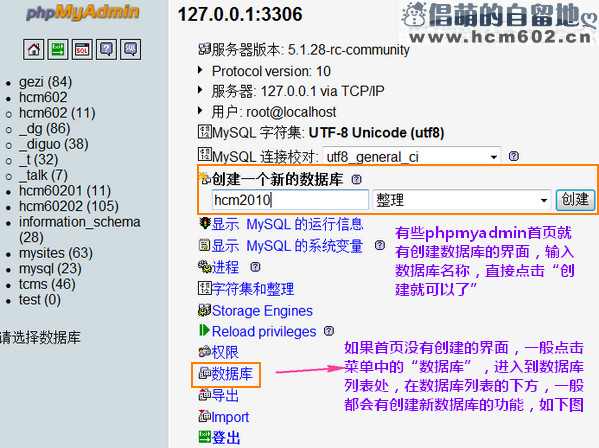 PhpMyAdmin 创建 / 导入 / 导出 MySQL 数据库图文教程