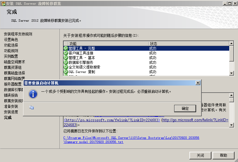 Windows Server 2008 R2 中安装 SQL Server 2012 集群图文详解 Windows Server 2008 R2 中安装 SQL Server 2012 集群图文详解