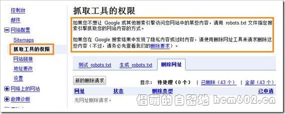 说说 Robots.txt 限制收录与 Google 网站管理员工具