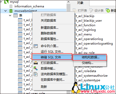 使用 Navicat 将 SQL Server 数据迁移到 MySQL