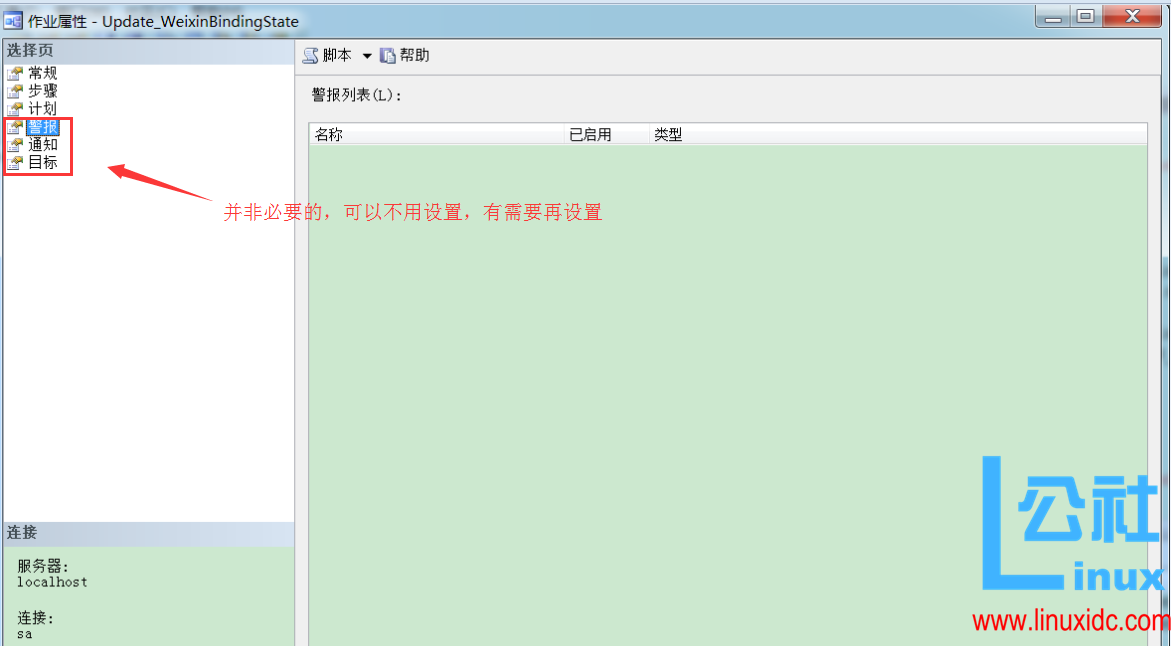SQL Server 2005 创建定时作业任务