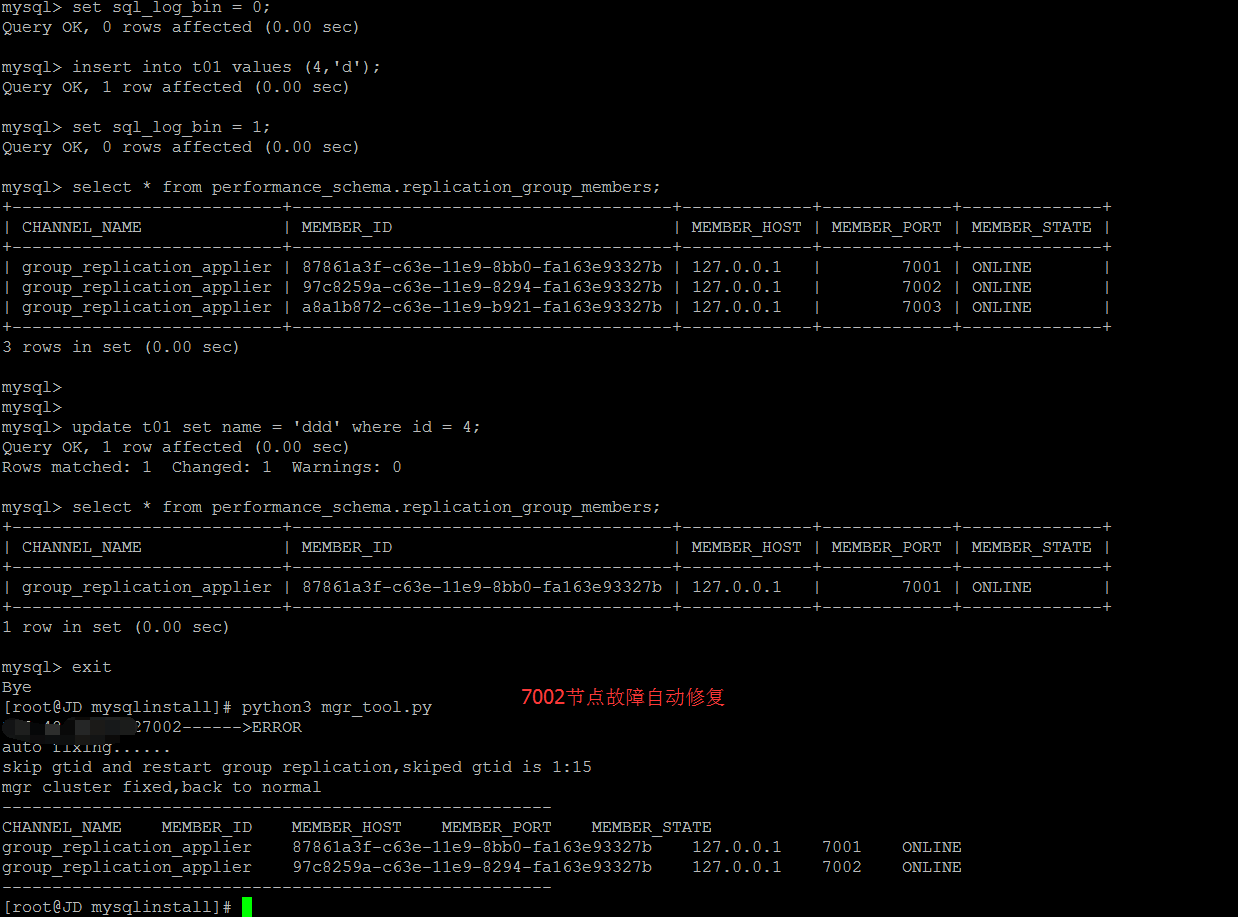 MySQL MGR 集群单主模式的自动搭建和自动化故障修复
