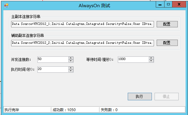 AlwaysOn 同步时间的测试