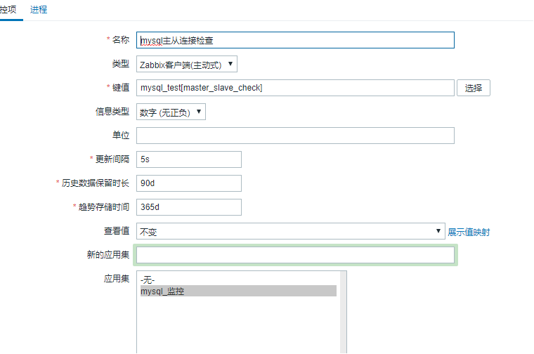 Zabbix 实现对 MySQL 数据库主从监控