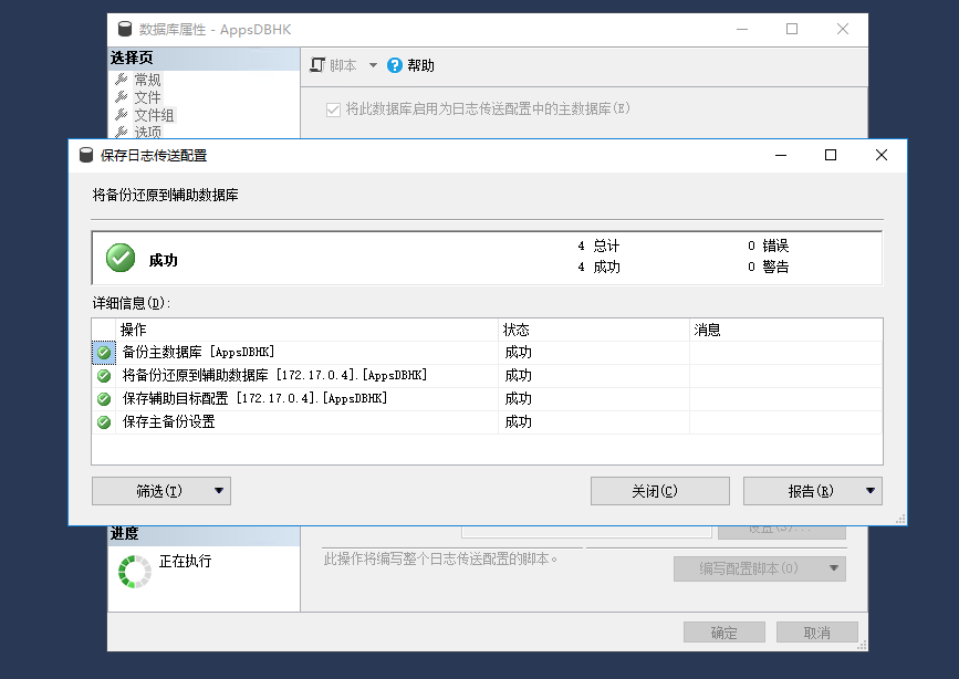 SQL Server 2017 搭建主从备份