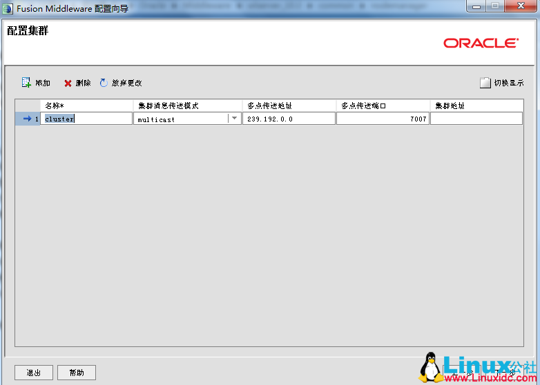 Weblogic 集群部署图解