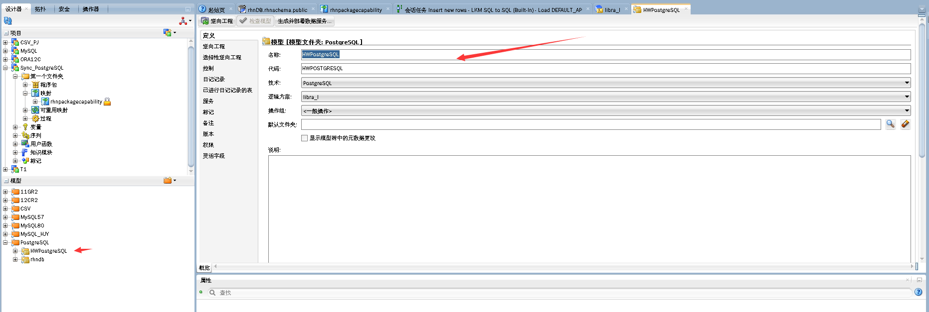 通过 ODI 12c 同步 PostgreSQL 数据到 FusionInsight LibrA