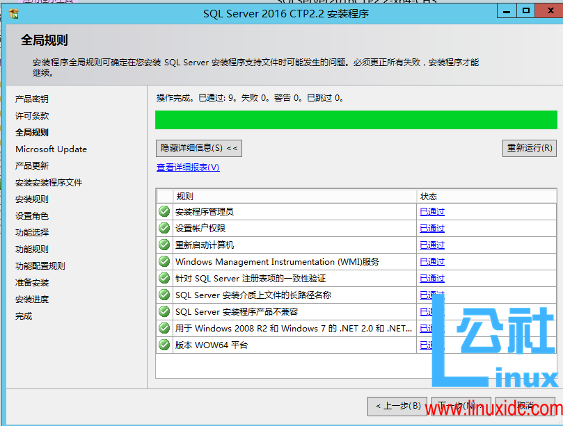 SQL Server 2016 CTP2.2 安装图解简述 SQL Server 2016 CTP2.2 安装图解简述