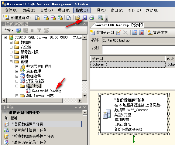 利用 SQL Server 2008 R2 创建自动备份计划