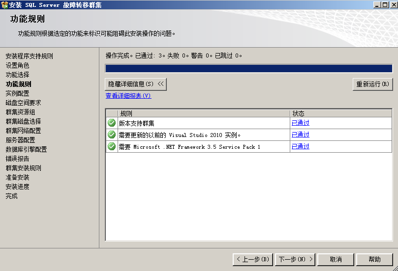 Windows Server 2008 R2 中安装 SQL Server 2012 集群图文详解 Windows Server 2008 R2 中安装 SQL Server 2012 集群图文详解
