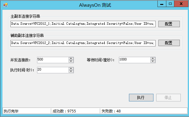 AlwaysOn 同步时间的测试