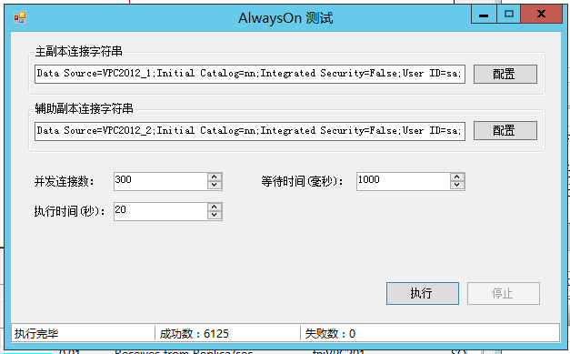 AlwaysOn 同步时间的测试
