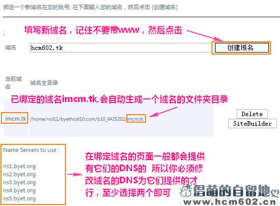 VistaPanel：绑定 / 停放域名 / 子域名图文教程