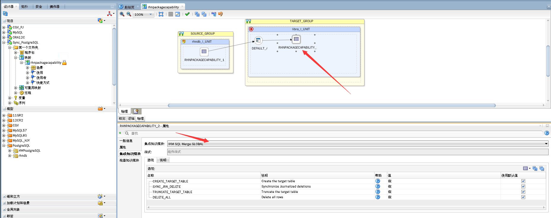 通过 ODI 12c 同步 PostgreSQL 数据到 FusionInsight LibrA