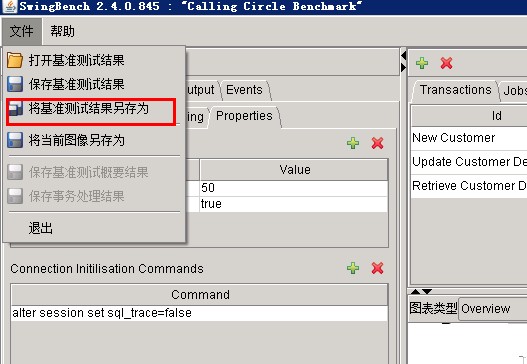 压力测试工具 Swingbench 使用方法图解