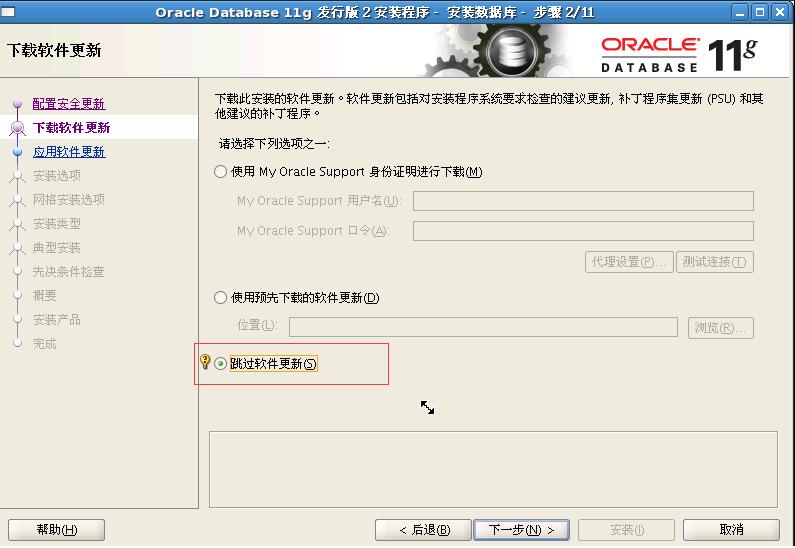 Linux 下 Oracle 11.2.0.4.0 安装步骤图文详解 Linux 下 Oracle 11.2.0.4.0 安装步骤图文详解