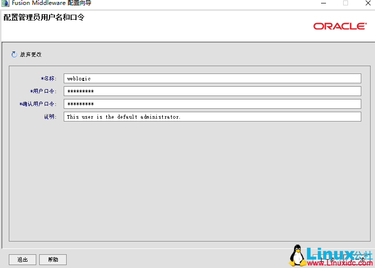 Weblogic 集群部署图解