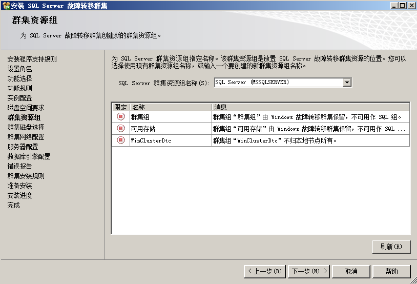 Windows Server 2008 R2 中安装 SQL Server 2012 集群图文详解 Windows Server 2008 R2 中安装 SQL Server 2012 集群图文详解