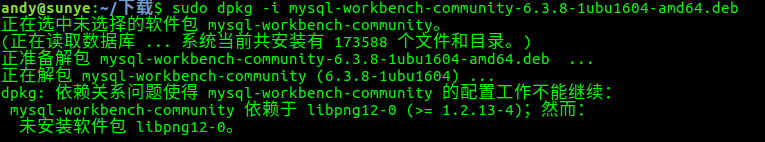 Ubuntu 16.10 安装 MySQL Workbench 报未安装软件包 libpng12- 0 错误