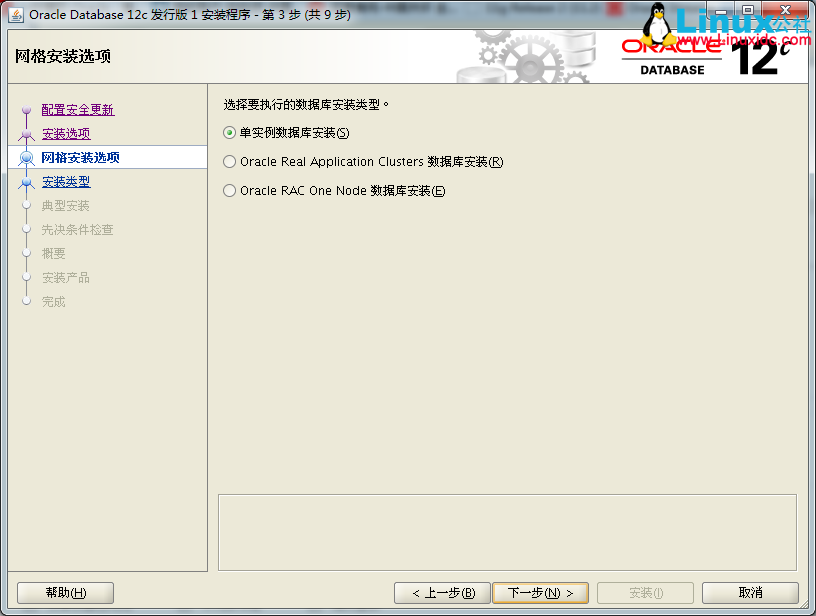 Oracle 12c 在 Oracle Linux 6.6 x64 上安装图解