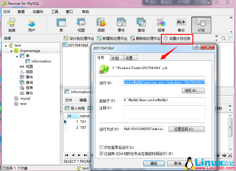 Navicat for MySQL 定时备份数据库及数据恢复