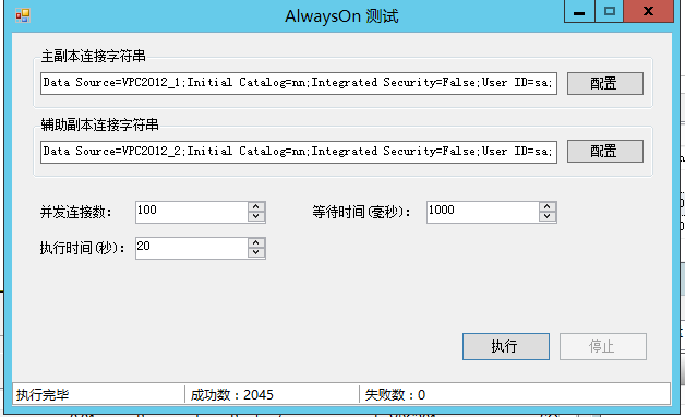 AlwaysOn 同步时间的测试