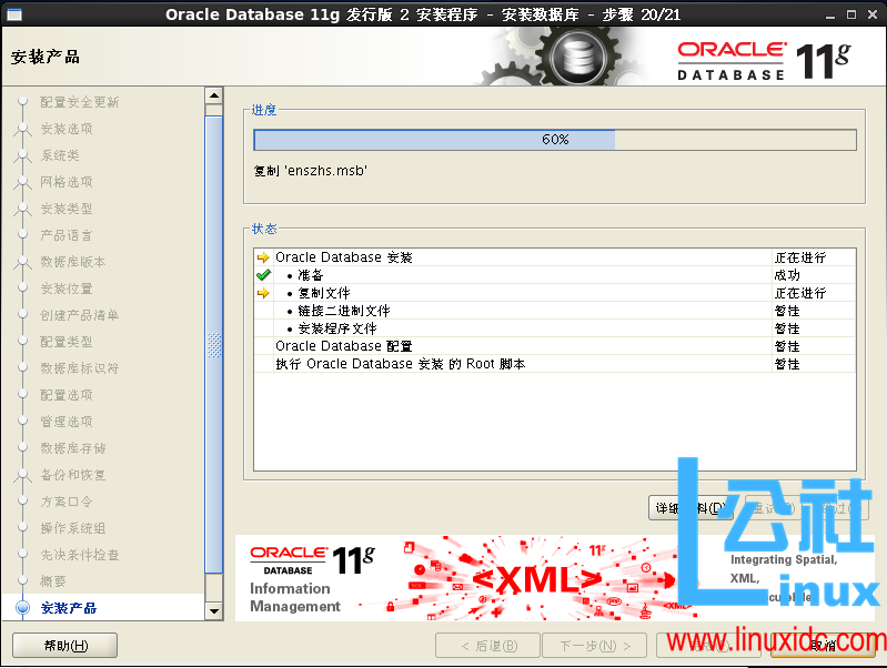 CentOS 7 安装 Oracle 11.2.0.4
