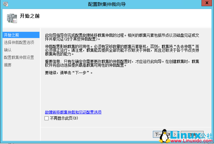 SQL Server 2014 数据库集群搭建与配置指南