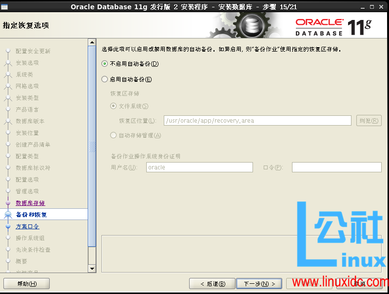 CentOS 7 安装 Oracle 11.2.0.4