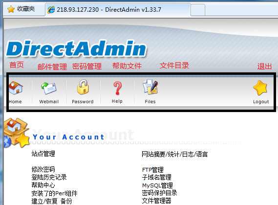 DirectAdmin:如何登陆后台并修改密码 DirectAdmin:如何登陆后台并修改密码