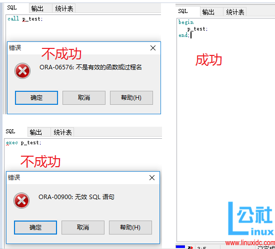 Oracle 中 call 和 exec 的区别