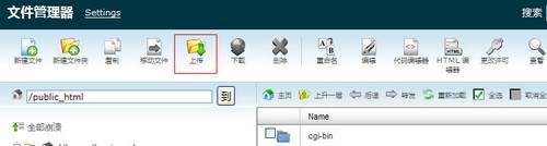 cPanel 教程：在线上传 / 解压 / 移动文件 [图文]