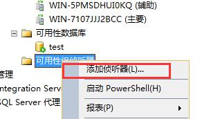 手把手教你搭建 SQL Server AlwaysOn 图文详解