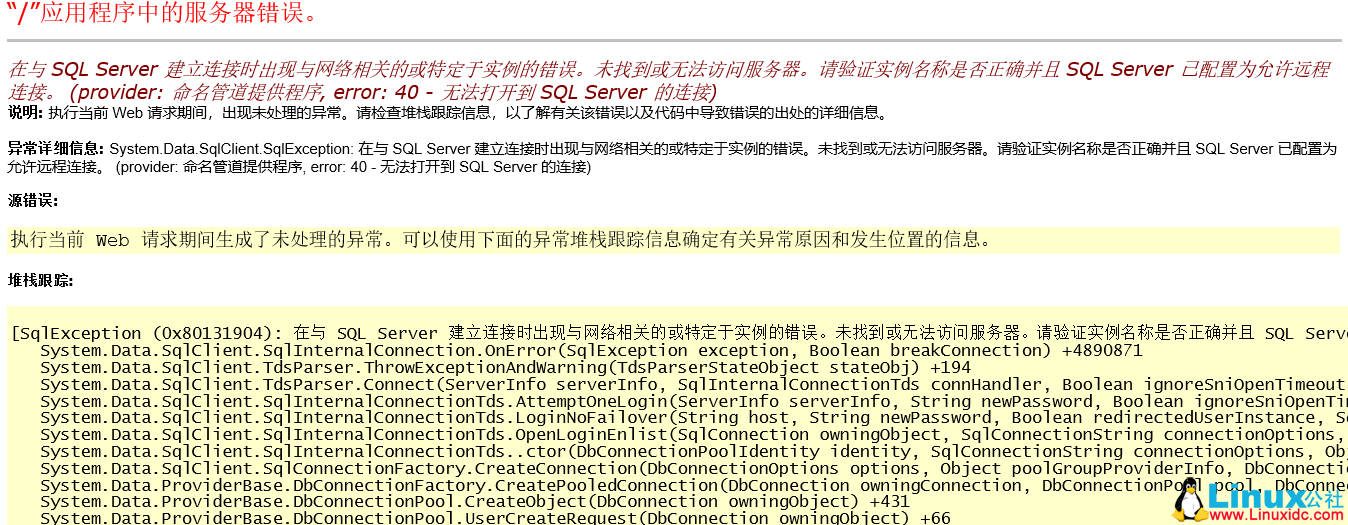 在与 SQL Server 建立连接时出现与网络相关的或特定于实例的错误