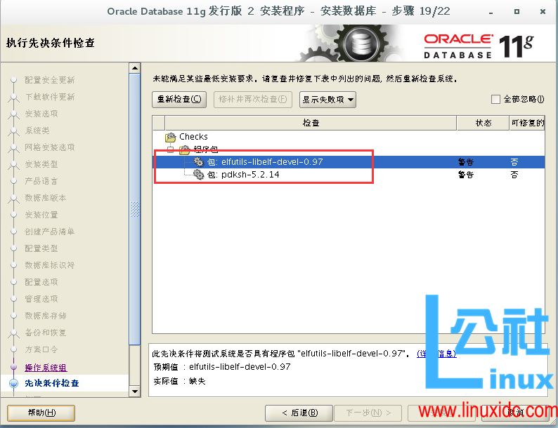 CentOS 7 安装 Oracle 11.2.0.4